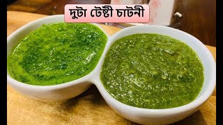 ঘৰতে থকা দুবিধ শাকৰ চাটনী ৷ Green leafy chutney | Assamese style Chutney | Chef BB’s Kitchen