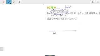 창규야RPM0073 2020 고2S RPM 수학2 73번