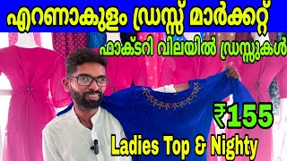 5000 രൂപക്ക് ബിസിനസ് തുടങ്ങാം | Ernakulam Wholesale Market | Cochin Textiles Groups | Western Top