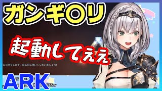 ARKが落ちてガ〇ギマってしまうノエル団長【ホロライブ切り抜き】