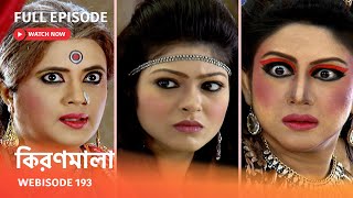 Webisode 193 I Full Episode I আবার দেখুন আপনাদের প্রিয় ধারাবাহিক \