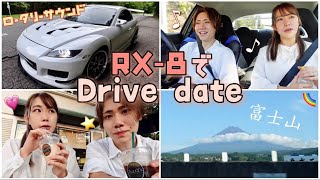 【VLOG】ロータリーサウンド/高速道路/富士までドライブデート🚗