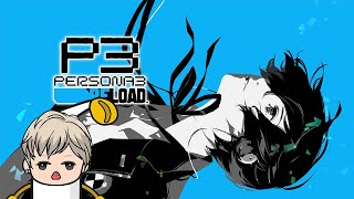 【 P3R  ペルソナ3】 #1 主人公のビジュが一番好きなゲーム