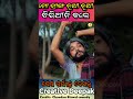 ମୋ ସାଙ୍ଗ ନୂଆ biryani କଲେ sabita bhabi😜... chandan biswal comedy chandanbiswalcomedy newcomedy