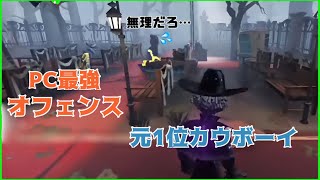 回避不可能!?オフェカウボのダブル粘着【第五人格】【IdentityV】