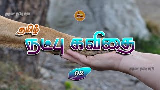 நட்பு கவிதை I TAMIL FRIENDSHIP KAVITHAI