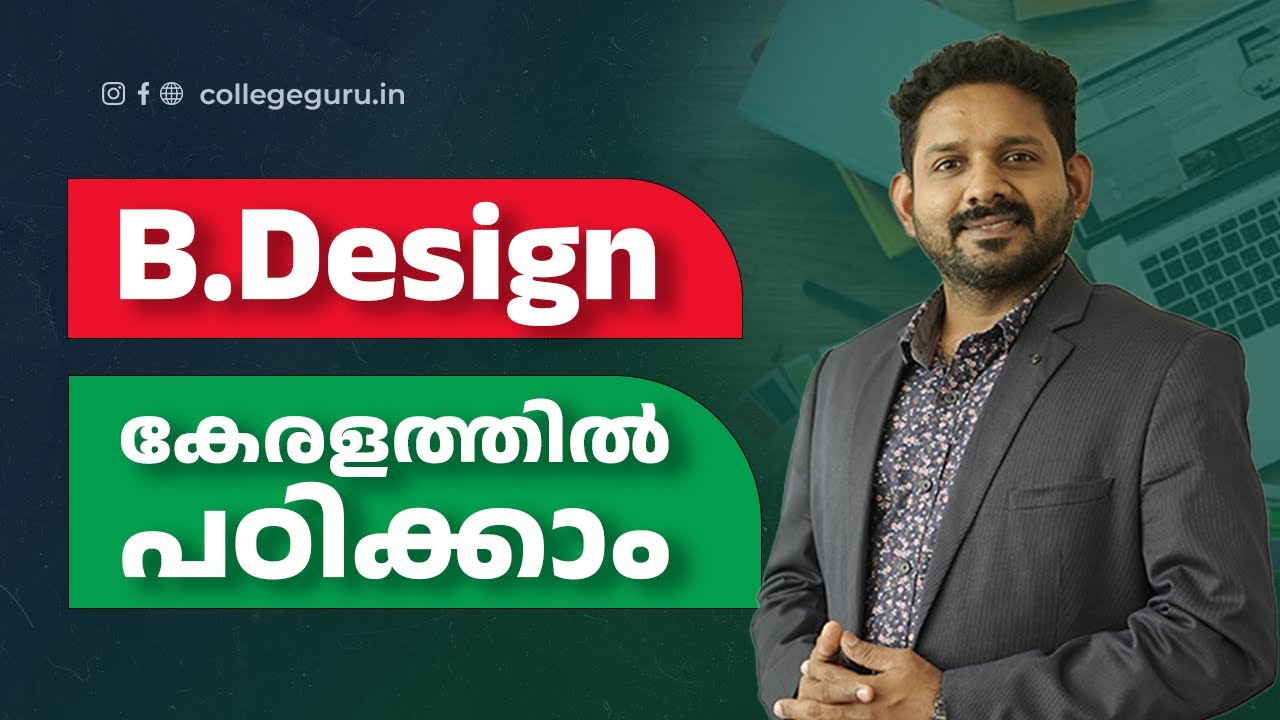 B Design Admission In Kerala | B Design Admission Process Malayalam ...