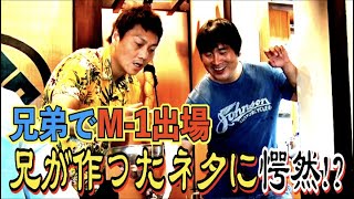 #438【M-1】サバンナ八木が実兄と目指す！漫才 最高峰の舞台!!【サバンナ八木の芸人男塾】