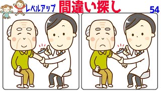 🔶まちがい探し🔶 難易度が徐々に上がる間違い探し！左右の画像で違うところを探す脳トレ#54 集中力を鍛えて認知症予防と頭の体操