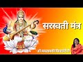 Maa Saraswati Mantra by Dr. M Prriyadarshini