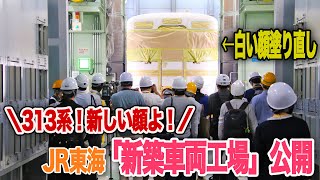 【JR東海 ”新築”名古屋工場】名古屋の白い顔塗り直しと洗車、ギミック満載の車輪移動も！|乗りものチャンネル