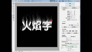 【PhotoShop CS5】輕鬆製作火焰字特效(1/2)|菜鳥救星RookieSavior