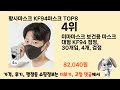 황사마스크 kf94마스크 추천 top 8 가격 구매평 구입처 정보