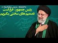 بلوفهای عجیب خامنه‌ای در مرحلهٔ آخر سقوط و در روز رکوردشکنی دلار