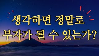 생각하면 정말로 부자가 될 수 있는가? ㅣ특별한 삶을 여는 28가지 열쇠ㅣ라미 엘 바트라위 ㅣ김영정 (번역) ㅣ책장속북스