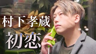 初恋 / 村下孝蔵 Covered by てい (Stacks of Green)【懐メロカバー】