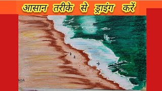 Easy seascape Drawing tutorial//Ocean Beach Scenery drawing Step by step for beginners
