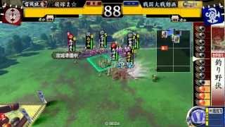 戦国大戦 群雄記#33 (島津兄弟ケニア)VS 八方破の陣