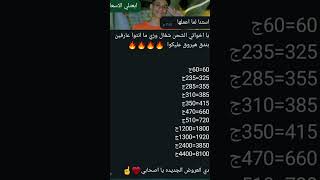 الي عايز يشحن الجروب في أول تعليق أسعار نار 🔥 🔥 🔥 الاسعار تحت 👇👇