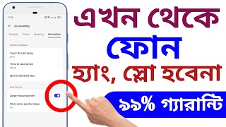 মোবাইল হ্যাং সমস্যা ও সমাধান | How to solve mobile hanging problem 100% working