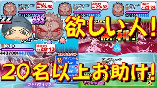 【ジャバウォックLV9までお助け】ジャバウォック、赤井秀一が欲しい人、目標20名以上おはじきのお助けします!　サンデーコラボ第4弾 　妖怪ウォッチぷにぷに Yo-kai Watch