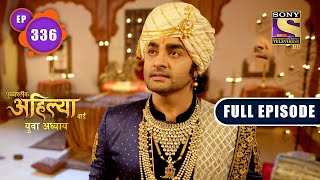 Punyashlok Ahilya Bai | Thin Ice | Ep 336 | Full Episode | 18 April 2022