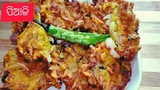 ବର୍ଷା ପାଗରେ ଏମିତି ପିଆଜି ଥରେ ବନାନ୍ତୁ | Odisha Piaji |Onion Fritters |Odia Authentic