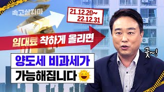 윤석열 대통령이 혜택 확대 지시한 '상생 임대인'의 정체는?