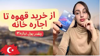 هزینه ی ماهانه ی زندگی در استانبول۲۰۲۵/هزینه های مخفی اما ضروری