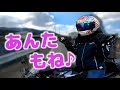 ロクダボ乗りのヤンキーバイク女子にヤ○ザと呼ばわりされるwｗ【ツーリング】