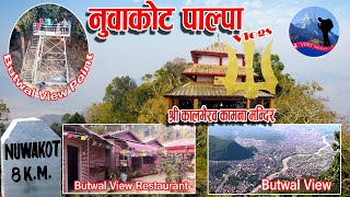 Nuwakot palpa (Butwal) | Best view point Butwal ( Vlog)