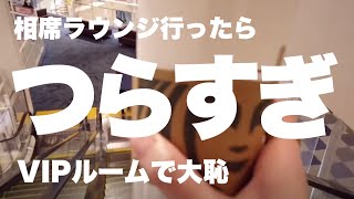 【アラサー独女】相席ラウンジで大恥かいた話。#聞き流し #BGM