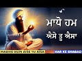 Madho Hum Aise Tu Aisa || Gurbani || Har Ke Shabad