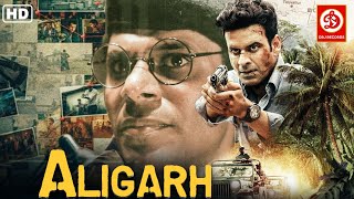 Aligarh (अलीगढ) - Superhit Hindi Full Movies | Manoj Bajpayee | Rajkummar Rao | Ashish Vidyarthi