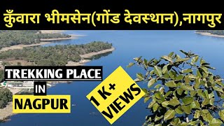 Kunwara Bhivsen (Gond Devsthan)|Kunwara Bhimsen Nagpur|Maharashtra|Trekking Place|Solo Travel Vlog|