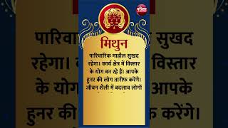 मिथुन राशि । GEMINI | 26 September  2024 | AAJ KA RASHIFAL । आज का राशिफल । Today Horoscope