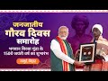 LIVE: PM Modi participates in Janjatiya Gaurav Divas programme in Jamui, Bihar