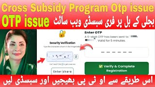 Electricity Bill Subsidy Otp Not Received issue Solution | Cross Subsidy Program | Bijli Subsidy