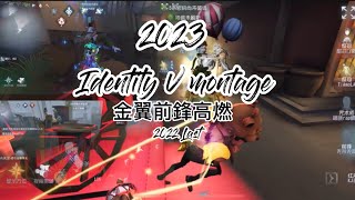 第五人格 求生者高燃/金翼前鋒高燃 2022最後一個影片 第五人格   サバイバー好プレー集 identity V survivor montage BGM:feel my love