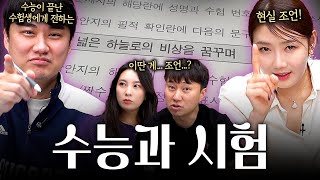 수험생에게 전하는 현실 조언은 핑계고 | M의 대화 EP.27