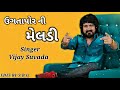 VIJAY SUVADA STATUS // meldi maa status // ugtapor ni meldi //  // @vijaysuvada //EDIT BY S.B.G...