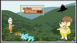 ಕಾವೇರಿ ನದಿಯ ಉಗಮದ ಕಥೆ | ತಲಕಾವೇರಿ | Story of River Kaveri