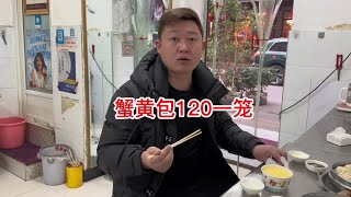 武汉巷子里的天价汤包120元8个，这个价钱怎么样，感觉值吗