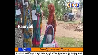 #kamyabTV #odisha ଗଡମଧୁପୁର ପଞ୍ଚାୟତର  ଭିଏଲଡବ୍ଲୁ ଙ୍କ ବିରୋଧରେ ଲାଞ୍ଚ ନେଇଥିବା  ଅଭିଯୋଗ ଆଣିଛନ୍ତି ଗ୍ରାମବାସୀ