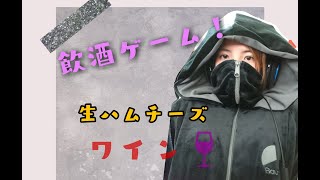 【顔出し閲覧注意】飲酒ゲーム楽しーじ！参加型やってみる？【女性?配信】