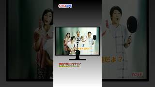 sma劇場 ”SoftBank CM スマケー01” SMAP CMコレクション #SMAP #中居正広 #木村拓哉 #稲垣吾郎 #草彅剛 #香取慎吾 #shorts