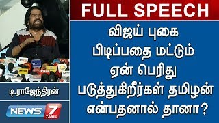 விஜய் புகை பிடிப்பதை மட்டும் ஏன் பெரிது படுத்துகிறீர்கள் தமிழன் என்பதனால் தானா? : டி.ராஜேந்திரன்