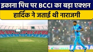 IND vs NZ: Ekana Pitch पर Hardik Pandya ने जताई थी नाराजगी, अब BCCI ने लिया Action | वनइंडिया हिंदी