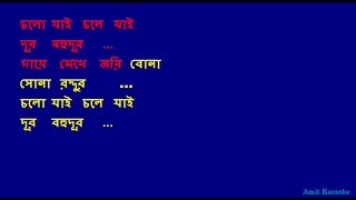 Cholo jai chole jai - Kishore Kumar Bangla Karaoke with Lyrics