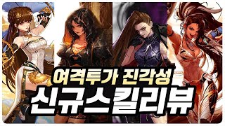 【던파】 초대박! 여격투가 3차각성 등장!! 각 직업별 진각성 신규스킬 및 변경점 리뷰